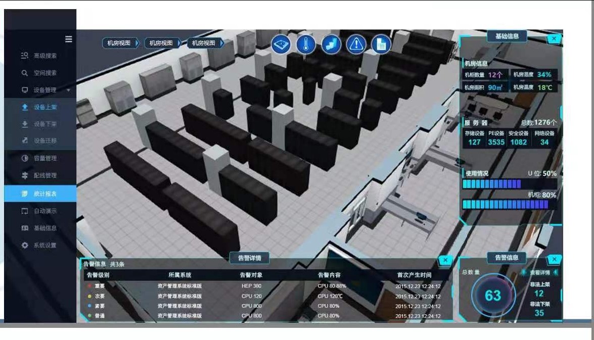 3D 数字孪生：机房视图